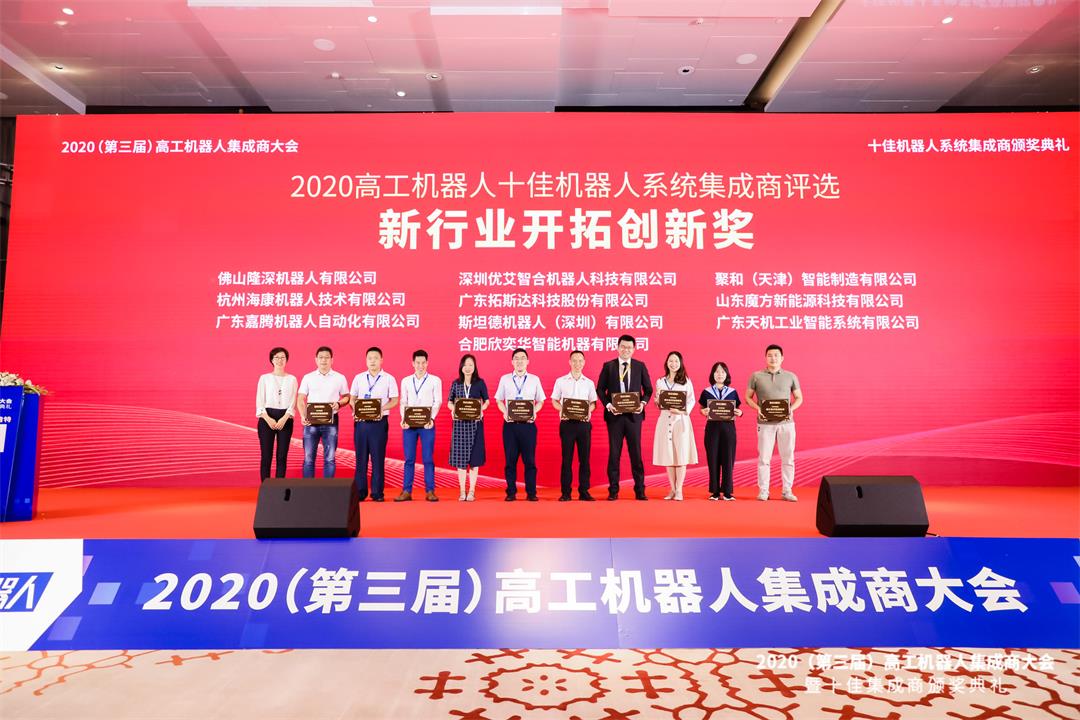 2020年度中国十佳机器人集成商 花落谁家 高工机器人新闻